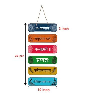 Mantra Quotes Printed Wall Hangings Home Decor Items For Living Room Bedroom Pooja Room Home & Office  Hindu God Wall Art  Religious Wood Hanging (Krishna mantra)
