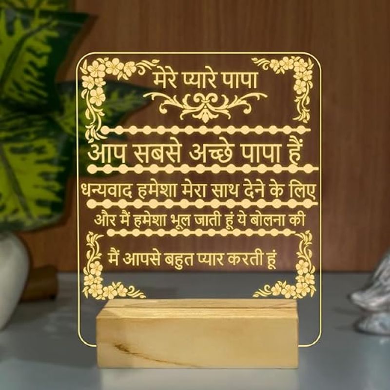 Mere Pyare Papa Hindi Engraved Night Lamp with Warm White Color Birthday Gift for Dad Wooden Base