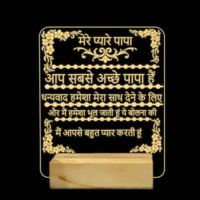 Mere Pyare Papa Hindi Engraved Night Lamp with Warm White Color Birthday Gift for Dad Wooden Base