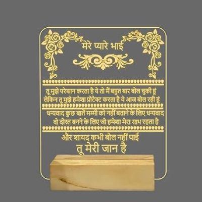 Brother Hindi quote Engraved Led Night Lamp with Warm White Color Best Gift for Brother Express Your Love for Brother Wooden Base