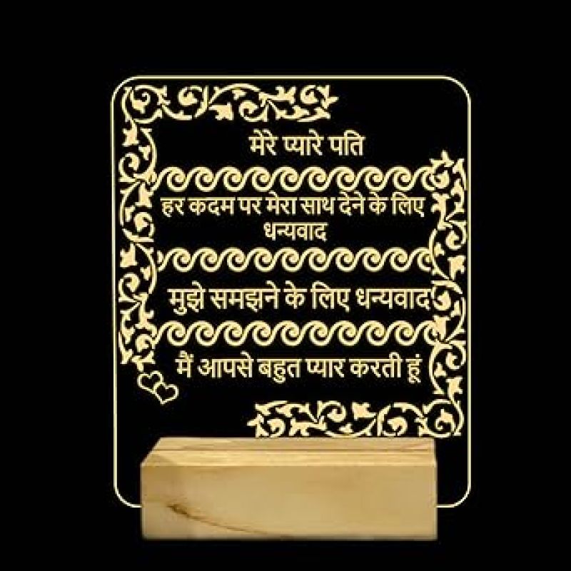 To My Husband Engraved Hindi Quote Night Lamp with Warm White Color Birthday & AnniversaryGift For Husband Wooden Base