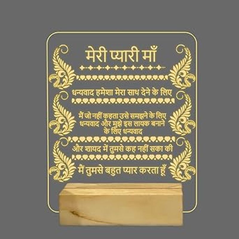 To My Mom Hindi Engraved Quote Night Lamp with Warm White Color Gift for Mom Birthday & Mothers Day Wooden Base