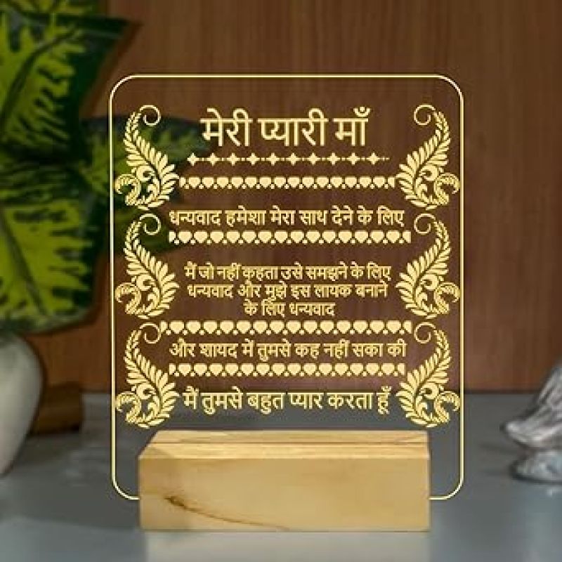 To My Mom Hindi Engraved Quote Night Lamp with Warm White Color Gift for Mom Birthday & Mothers Day Wooden Base