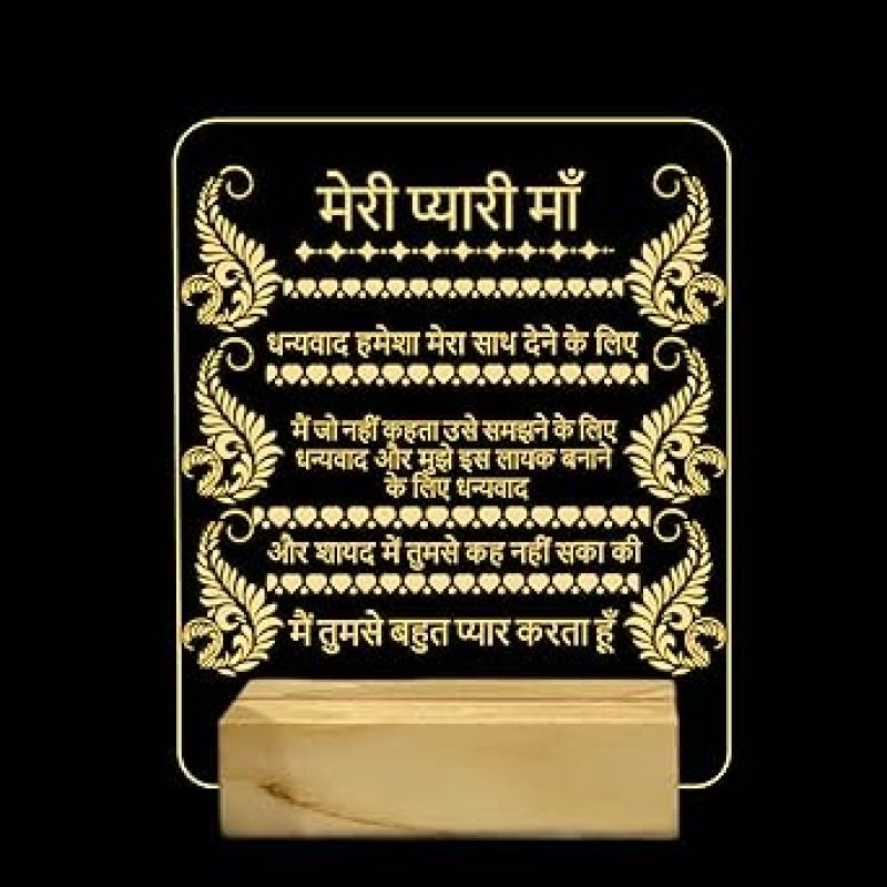 To My Mom Hindi Engraved Quote Night Lamp with Warm White Color Gift for Mom Birthday & Mothers Day Wooden Base