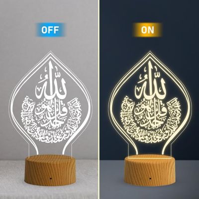 3D Illusion Ayat UL KURSI Islamic Night Lamp with Warm White Light Gift for Eid Mubarak, Muslim Wedding, Gift for Muslim Friend Blessing & Home Decor
