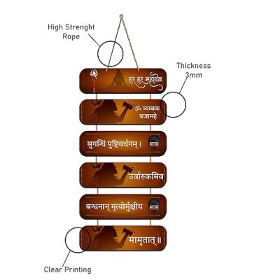 Lord Shiva Om Trimbhakam Yajamahe Mantra Wall Hanging Wall Art Hanging Best for Home Decor, Temple Decor, Mandir, Pooja Ghar Religious Home Decor Item