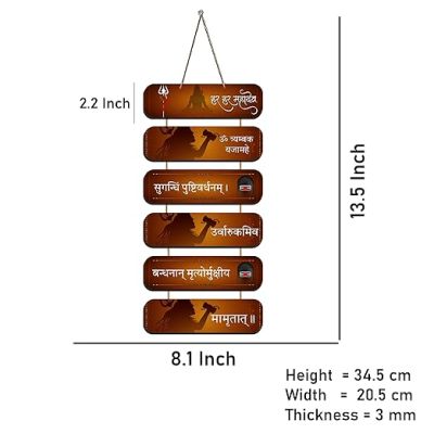 Lord Shiva Om Trimbhakam Yajamahe Mantra Wall Hanging Wall Art Hanging Best for Home Decor, Temple Decor, Mandir, Pooja Ghar Religious Home Decor Item