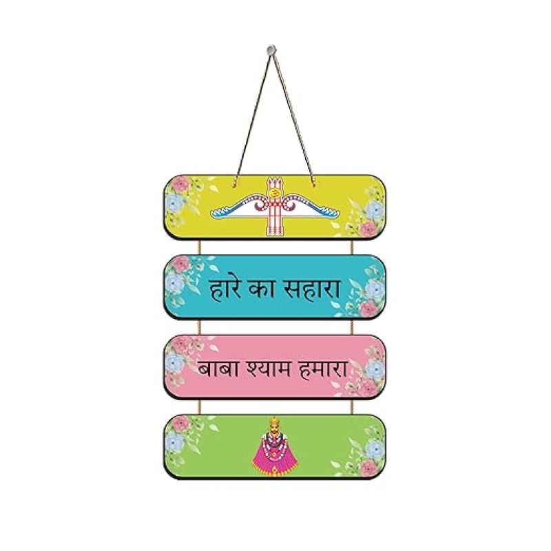 Hare Ka Sahara Baba Shyam Hamara Wooden Wall Hanging For Pooja Room, Living Room, Office & Home Decoration  Religious Gift Items