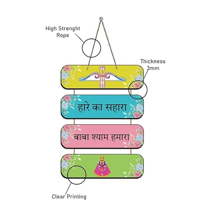 Hare Ka Sahara Baba Shyam Hamara Wooden Wall Hanging For Pooja Room, Living Room, Office & Home Decoration  Religious Gift Items
