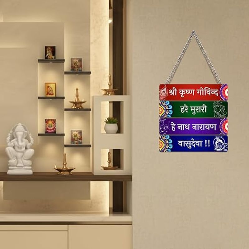 Shree Krishna Govind Hare Murari Wall Hanging Spiritual Quote Wall Art Hanging For Bedroom, Living Room, Pooja Room, Office  Religious Gift Items  Positive Vibes Meditation Room Decor