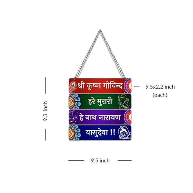 Shree Krishna Govind Hare Murari Wall Hanging Spiritual Quote Wall Art Hanging For Bedroom, Living Room, Pooja Room, Office  Religious Gift Items  Positive Vibes Meditation Room Decor