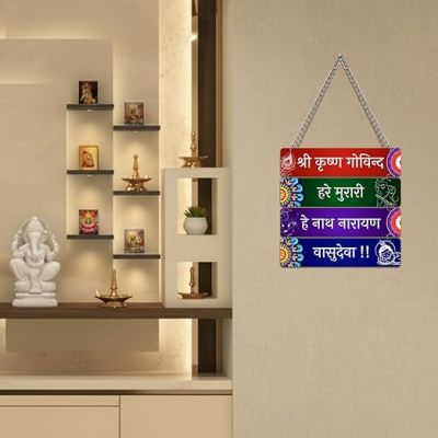 Shree Krishna Govind Hare Murari Wall Hanging Spiritual Quote Wall Art Hanging For Bedroom, Living Room, Pooja Room, Office  Religious Gift Items  Positive Vibes Meditation Room Decor