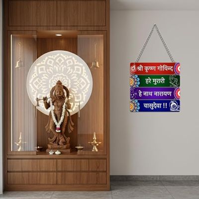 Shree Krishna Govind Hare Murari Wall Hanging Spiritual Quote Wall Art Hanging For Bedroom, Living Room, Pooja Room, Office  Religious Gift Items  Positive Vibes Meditation Room Decor