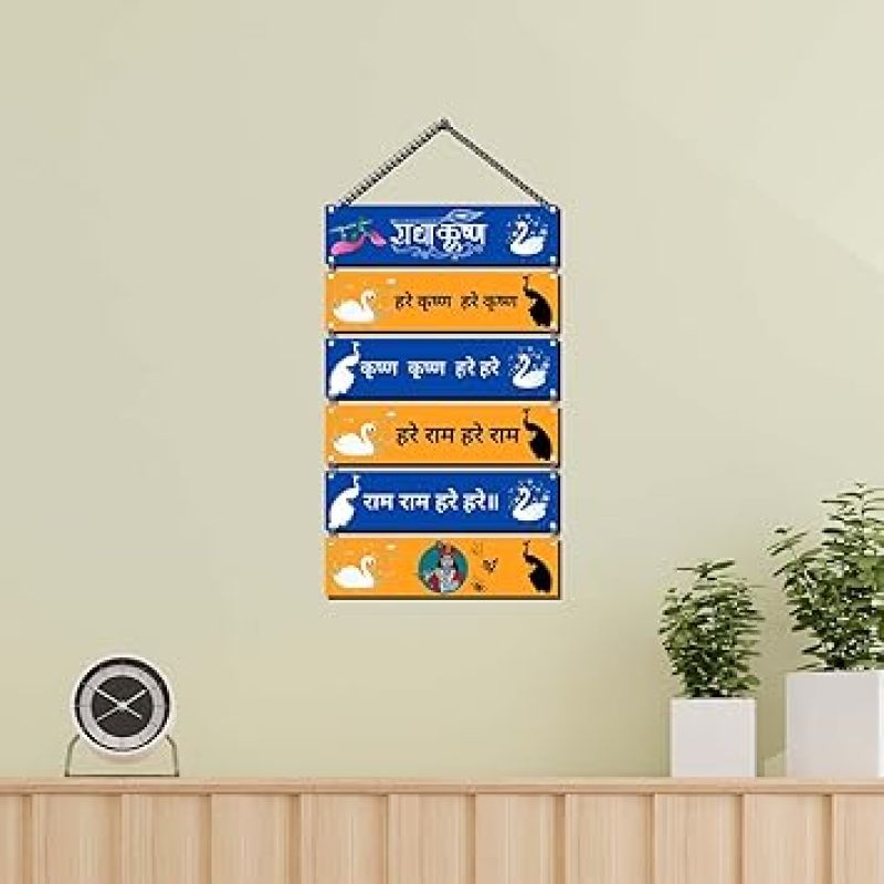 Hare Krishna Hare Krishna Wall Hanging Krishna Mantra Decorative Wall Hanging Best For Home Décor Living Room Pooja Room Decor Religious Gift Items