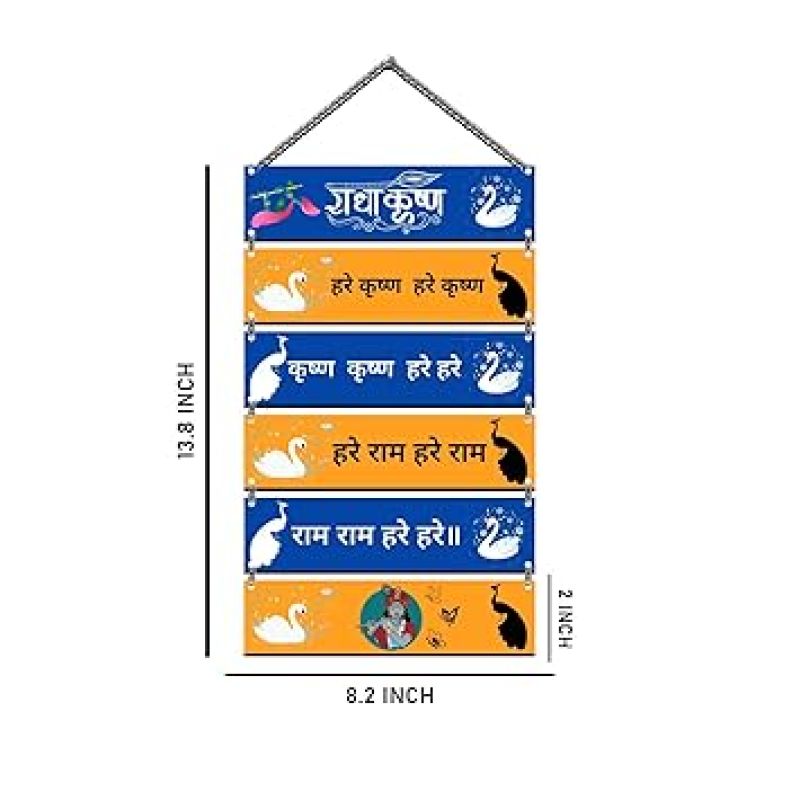 Hare Krishna Hare Krishna Wall Hanging Krishna Mantra Decorative Wall Hanging Best For Home Décor Living Room Pooja Room Decor Religious Gift Items