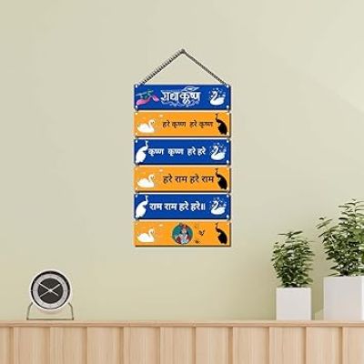 Hare Krishna Hare Krishna Wall Hanging Krishna Mantra Decorative Wall Hanging Best For Home Décor Living Room Pooja Room Decor Religious Gift Items