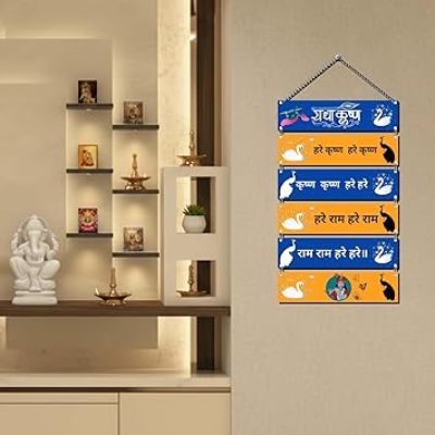 Hare Krishna Hare Krishna Wall Hanging Krishna Mantra Decorative Wall Hanging Best For Home Décor Living Room Pooja Room Decor Religious Gift Items
