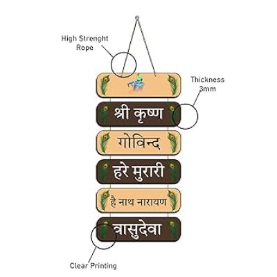 Shree Krishna Govind Hare Murari Krishan Mantra Quote Printed Wall Hanging For Living Room, Home Entrance, Office & Decoration
