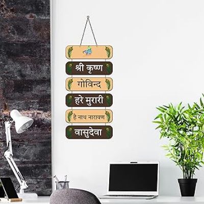 Shree Krishna Govind Hare Murari Krishan Mantra Quote Printed Wall Hanging For Living Room, Home Entrance, Office & Decoration