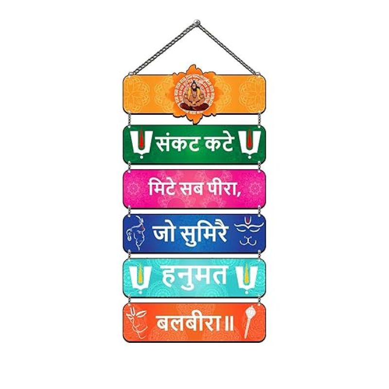 Hanuman Ji Spiritual Quote Wooden Wall Hanging for Festival Decoration Sankat Kate Mite Hanuman Ji Mantra Printed Wooden Wall Hanging For Home Decor, Temple Decor, Mandir, Pooja Ghar