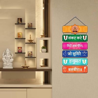 Hanuman Ji Spiritual Quote Wooden Wall Hanging for Festival Decoration Sankat Kate Mite Hanuman Ji Mantra Printed Wooden Wall Hanging For Home Decor, Temple Decor, Mandir, Pooja Ghar