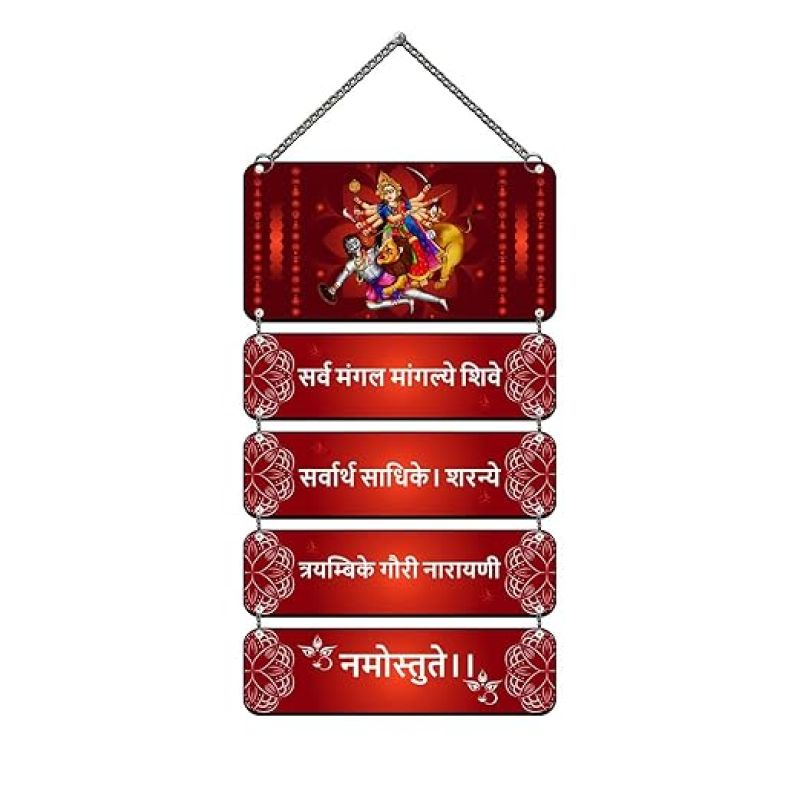 Maa Durga Mantra Wall Hanging Hindu Spiritual Wall Art for Home Temple Sanskrit Slokas Wall Hanging | Navratri Home Decoration