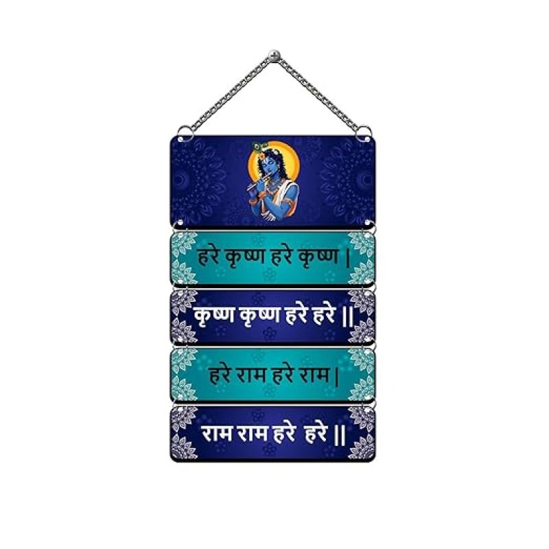 Hare Krishna Hare Rama Wall Hanging For Home Décor  Living Room  Dining Room  Pooja Room Krishna Mantra Wall Art Religious Gift Items