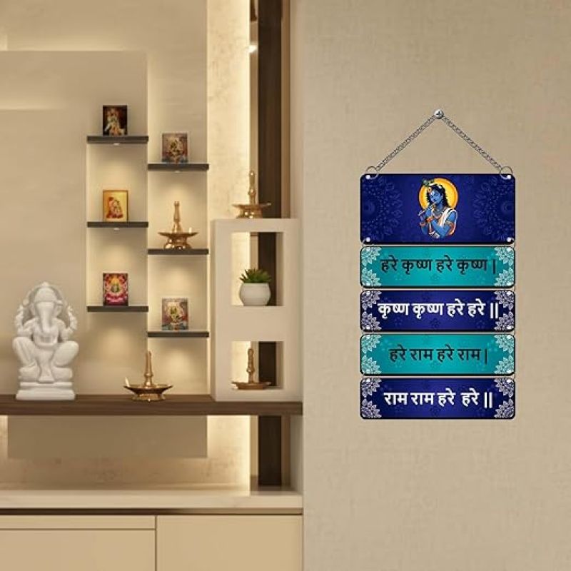 Hare Krishna Hare Rama Wall Hanging For Home Décor  Living Room  Dining Room  Pooja Room Krishna Mantra Wall Art Religious Gift Items