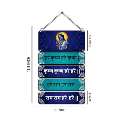 Hare Krishna Hare Rama Wall Hanging For Home Décor  Living Room  Dining Room  Pooja Room Krishna Mantra Wall Art Religious Gift Items