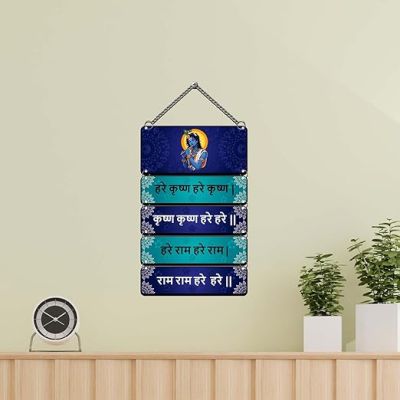 Hare Krishna Hare Rama Wall Hanging For Home Décor  Living Room  Dining Room  Pooja Room Krishna Mantra Wall Art Religious Gift Items