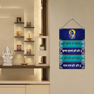 Hare Krishna Hare Rama Wall Hanging For Home Décor  Living Room  Dining Room  Pooja Room Krishna Mantra Wall Art Religious Gift Items