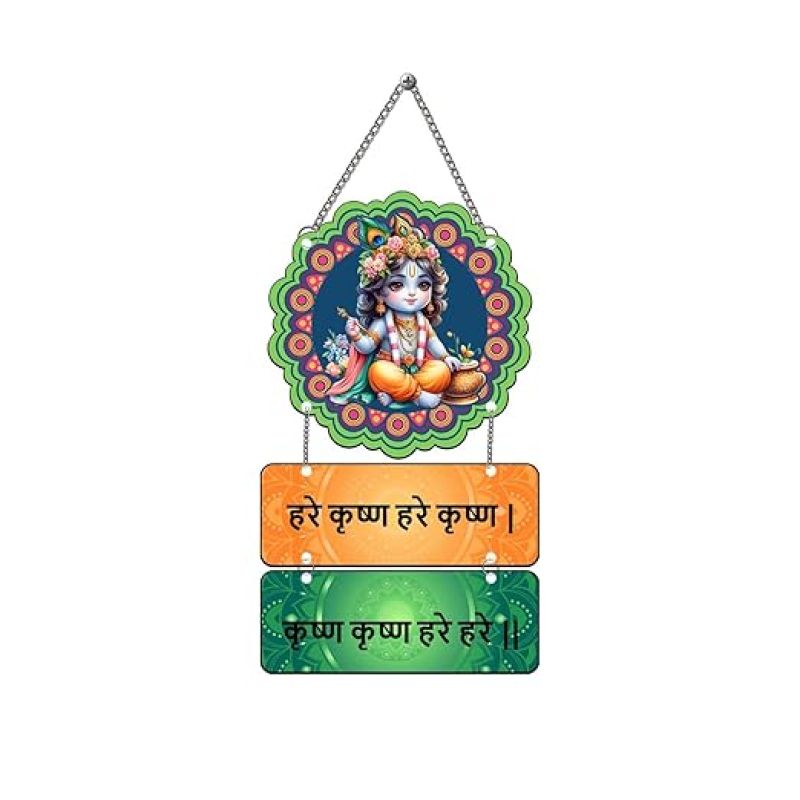 Hare Krishna Mantra Wall Hanging Spiritual Wall Art for Home, Pooja Room, Living Room, Temple Gift For Krishna Bhakt Hindu God Wall Art