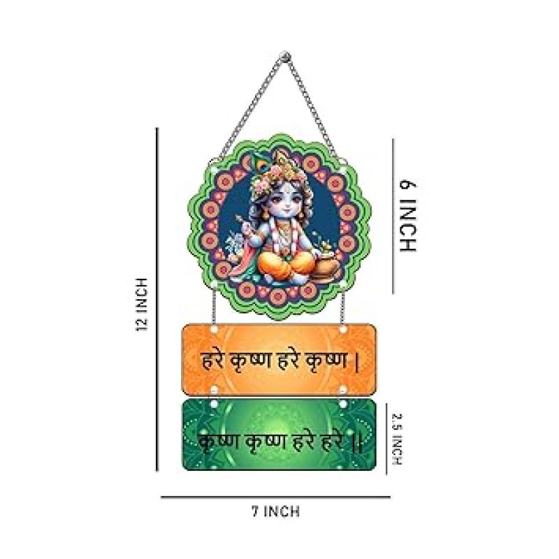 Hare Krishna Mantra Wall Hanging Spiritual Wall Art for Home, Pooja Room, Living Room, Temple Gift For Krishna Bhakt Hindu God Wall Art