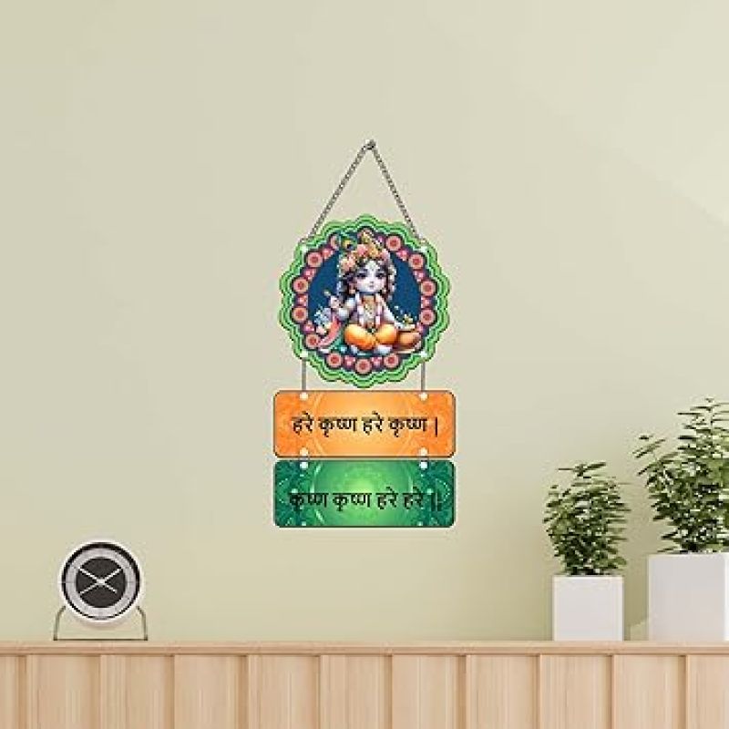 Hare Krishna Mantra Wall Hanging Spiritual Wall Art for Home, Pooja Room, Living Room, Temple Gift For Krishna Bhakt Hindu God Wall Art
