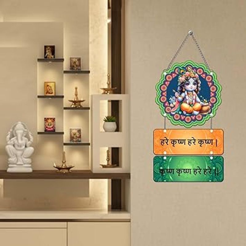 Hare Krishna Mantra Wall Hanging Spiritual Wall Art for Home, Pooja Room, Living Room, Temple Gift For Krishna Bhakt Hindu God Wall Art