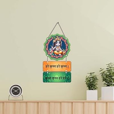 Hare Krishna Mantra Wall Hanging Spiritual Wall Art for Home, Pooja Room, Living Room, Temple Gift For Krishna Bhakt Hindu God Wall Art
