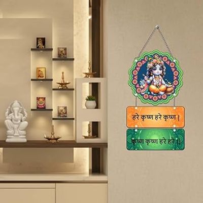 Hare Krishna Mantra Wall Hanging Spiritual Wall Art for Home, Pooja Room, Living Room, Temple Gift For Krishna Bhakt Hindu God Wall Art