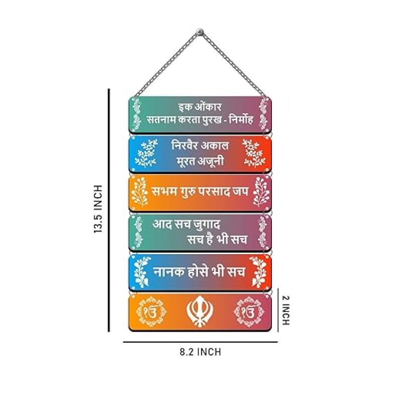 Sikh Mool Mantra Ik Onkar Wall Hanging Satnam Waheguru Wall Decor For Home Living Room  Bedroom Punjabi Theme Decoration Items Gift For Punjabi Friend