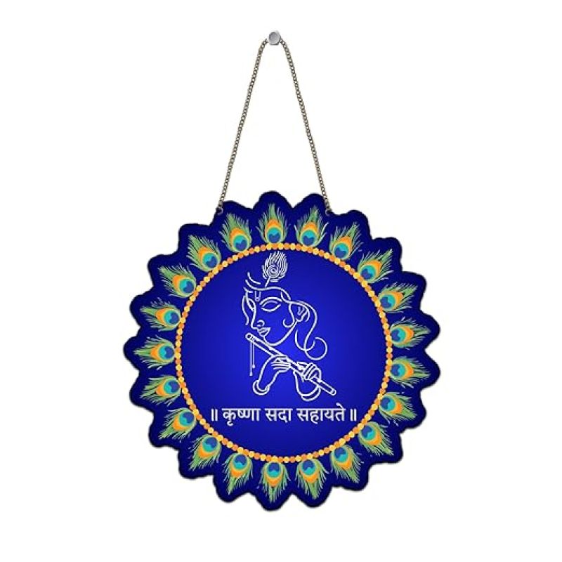 Wooden Krishna Mantra Wall Hanging Krishna Sada Sahayate Wall Hanging For Pooja Room, Bedroom, Mandir or Office Inspirational Quotes Wall Decor