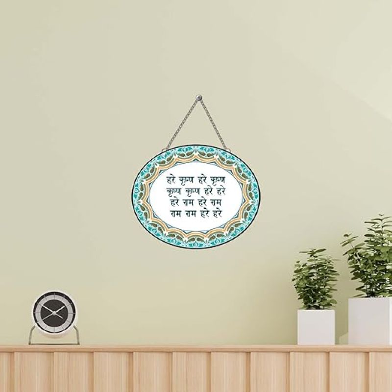 Hare Krishna Hare Ram Mantra Wooden Wall Hanging For Living Room Dining Room Children Room Pooja Room Office Wall Art Decor