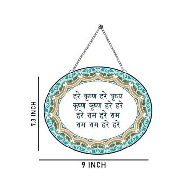 Hare Krishna Hare Ram Mantra Wooden Wall Hanging For Living Room Dining Room Children Room Pooja Room Office Wall Art Decor