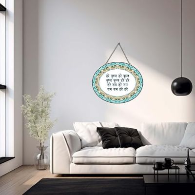 Hare Krishna Hare Ram Mantra Wooden Wall Hanging For Living Room Dining Room Children Room Pooja Room Office Wall Art Decor