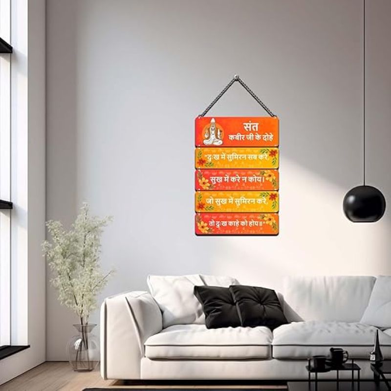Sant Kabir Das Ji Dohe Wooden Wall Hanging For Home Office Living Room Inspirational Quote Home Decor Spiritual Quote Wall Art For Positivity