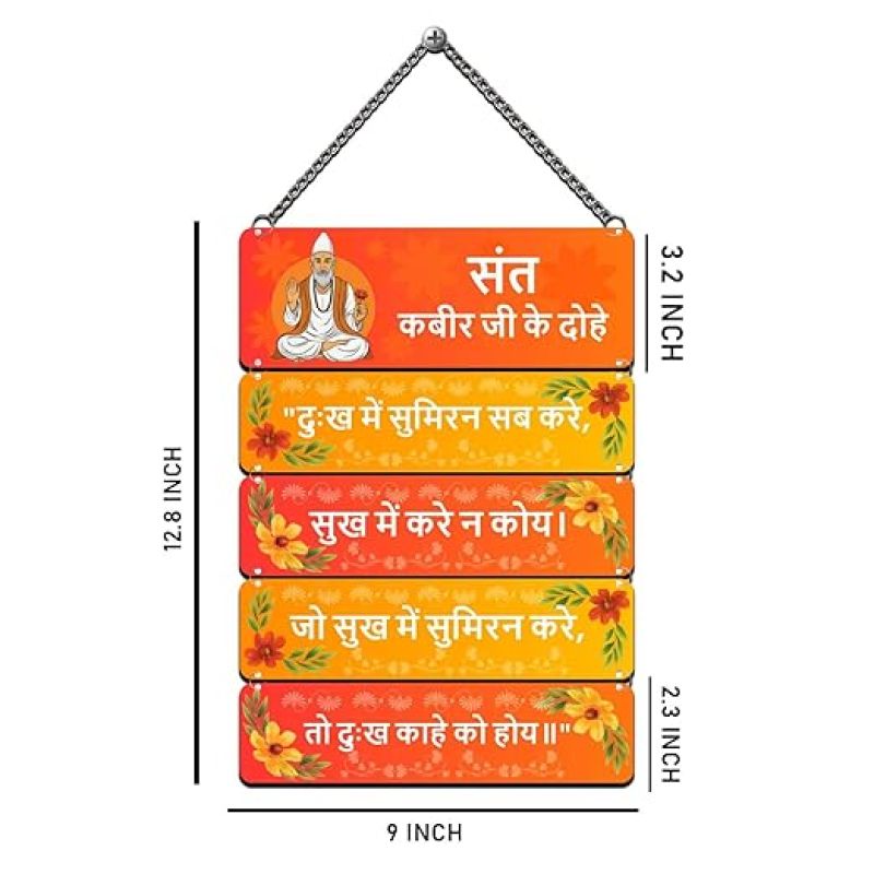 Sant Kabir Das Ji Dohe Wooden Wall Hanging For Home Office Living Room Inspirational Quote Home Decor Spiritual Quote Wall Art For Positivity