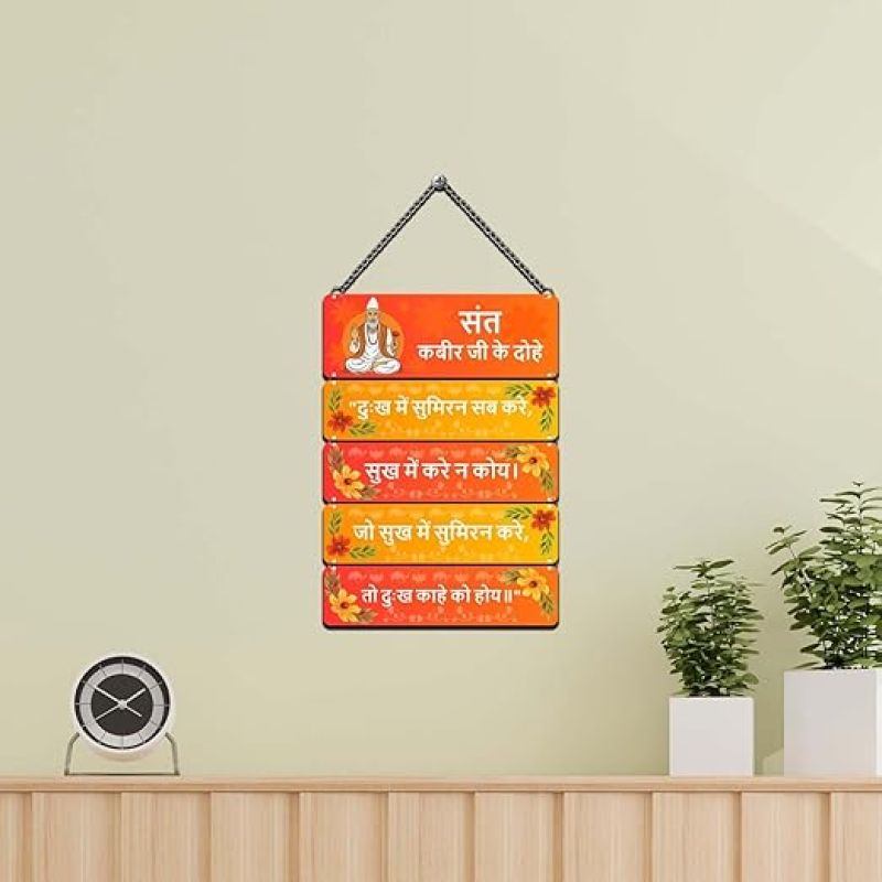 Sant Kabir Das Ji Dohe Wooden Wall Hanging For Home Office Living Room Inspirational Quote Home Decor Spiritual Quote Wall Art For Positivity