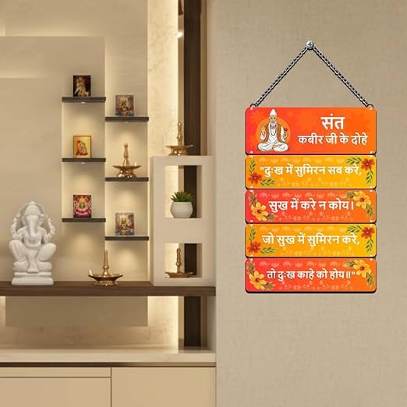 Sant Kabir Das Ji Dohe Wooden Wall Hanging For Home Office Living Room Inspirational Quote Home Decor Spiritual Quote Wall Art For Positivity