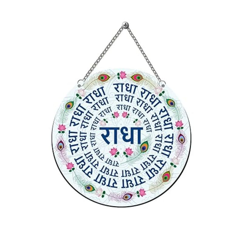 Radha Radha Wall Hanging Spiritual Wall Decor For Pooja Room, Meditation Room, Living Room & Bedroom Mandir Decor Blessing Gift