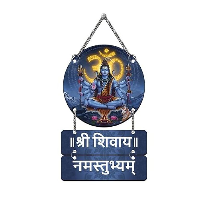 Shree Shivay Namastubhyam Wall Hanging Spiritual Quote Wall Decor For Pooja Room, Living Room & Bedroom Mahadev Wall Art Decor Shiv Mantra Wall Hanging Gift For Shiv Bhakt
