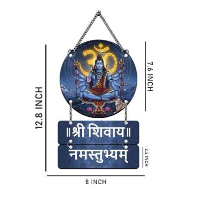 Shree Shivay Namastubhyam Wall Hanging Spiritual Quote Wall Decor For Pooja Room, Living Room & Bedroom Mahadev Wall Art Decor Shiv Mantra Wall Hanging Gift For Shiv Bhakt