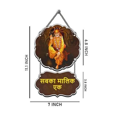 Sabka Malik Ek Sai Baba Wall Hanging Wooden Art Decoration Item for Home Office Living Room Home Decor| Wall Art Wall Decoration Gift items